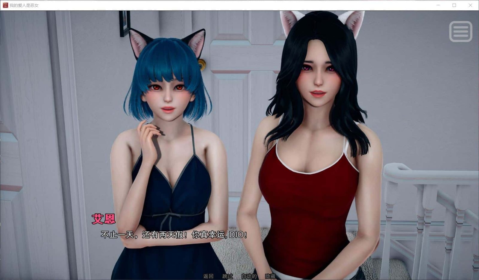 我的女友是恶霸 主线事件 玩法截图 1